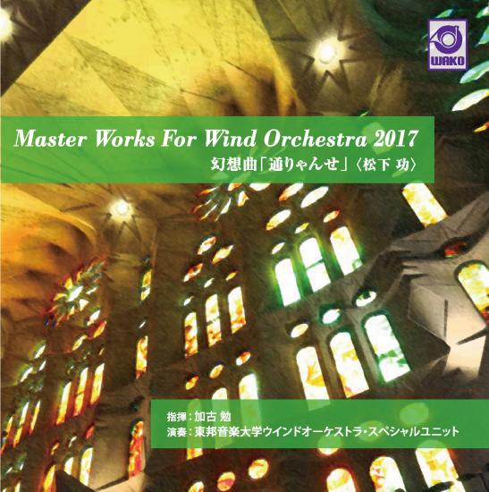 Master Works For Wind Orchestra 2017